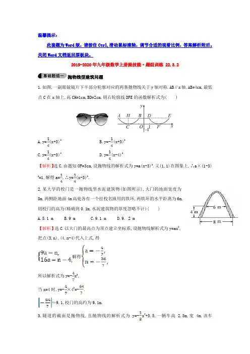 2019-2020年九年级数学上册提技能·题组训练 22.3.2