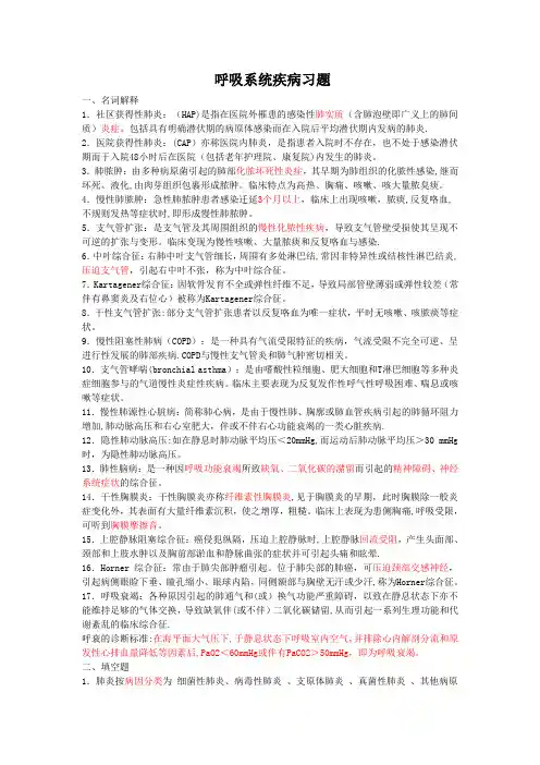临床三基试题及答案zhi呼吸系统