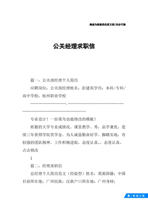 公关经理求职信
