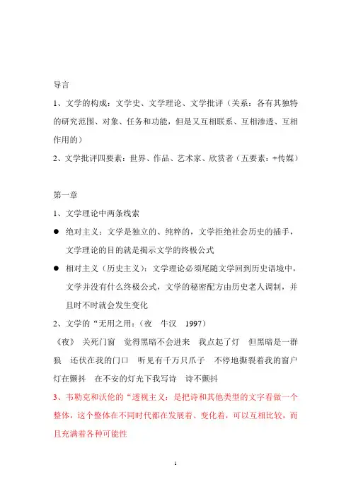 文学理论笔记