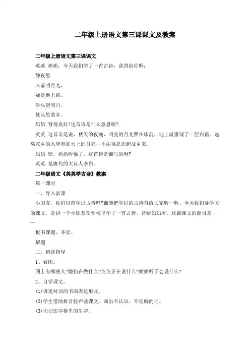 二年级上册语文第三课课文及教案