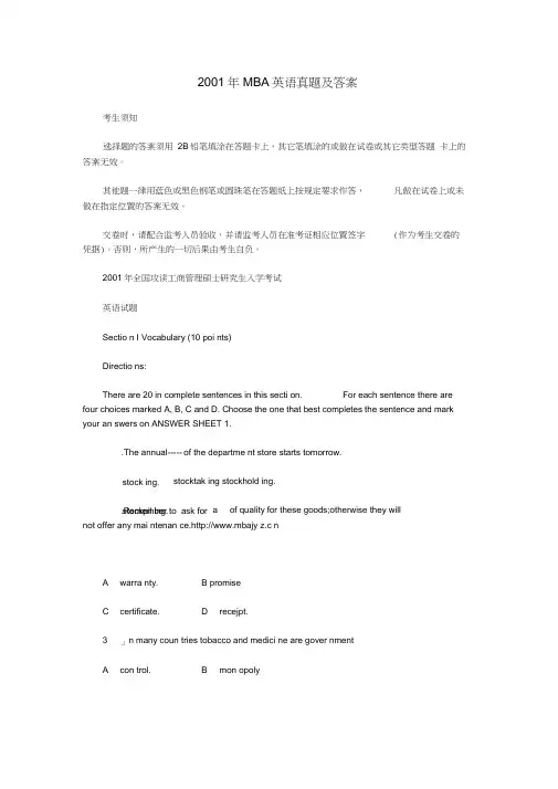 MBA英语历年真题及答案详解(01-12年)