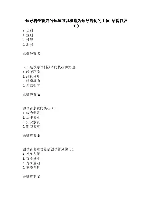 奥鹏兰大《领导科学》19秋学期考试在线考核试题