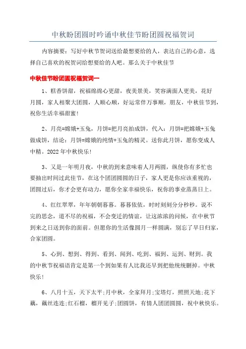 中秋盼团圆时吟诵中秋佳节盼团圆祝福贺词