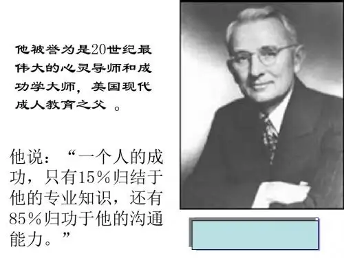 沟通的基本概念与类型PPT(27张)
