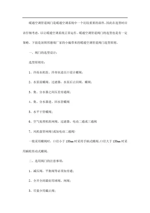 暖通空调管道阀门选型原则