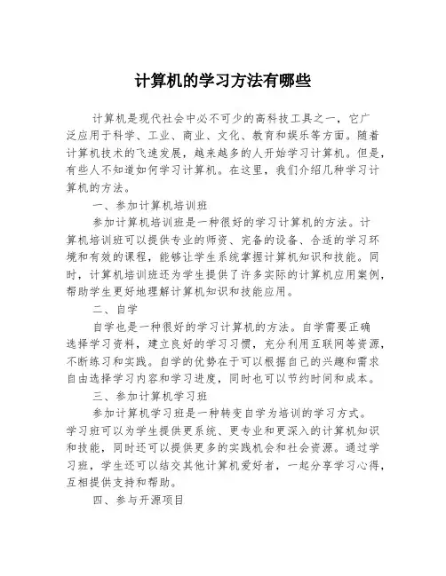 计算机的学习方法有哪些