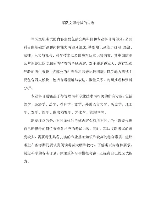 军队文职考试的内容