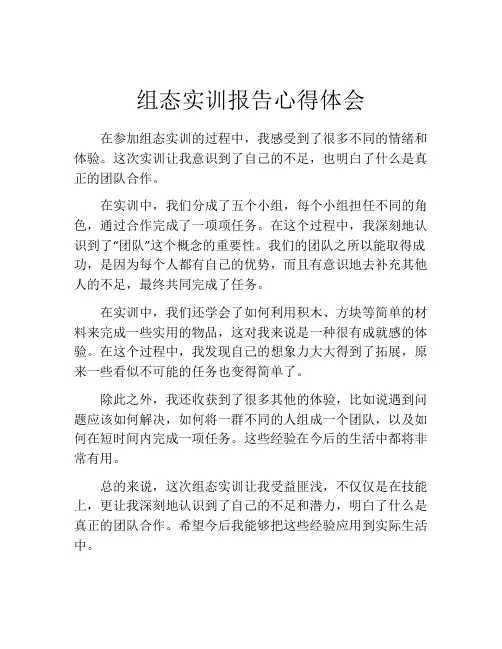 组态实训报告心得体会