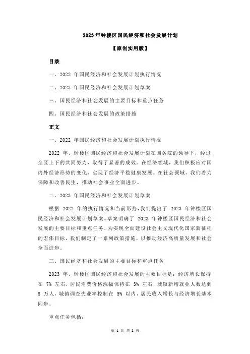 2023年钟楼区国民经济和社会发展计划