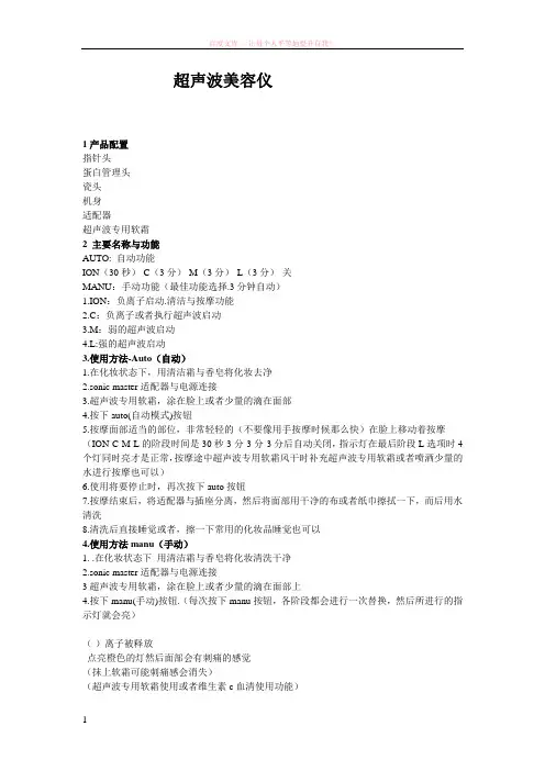 超声波美容仪说明书(中文)