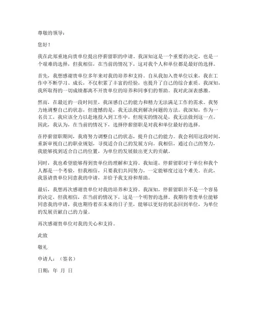 停薪留职后申请书范本