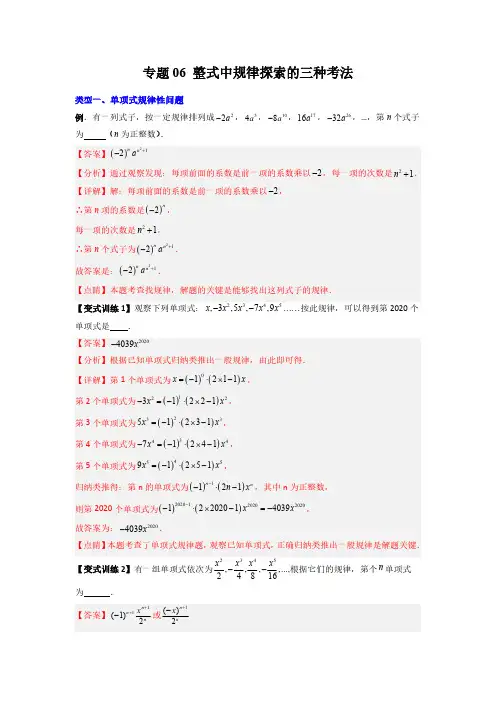 专题06 整式中规律探索的三种考法(解析版)-2024年常考压轴题攻略(7年级上册人教版)