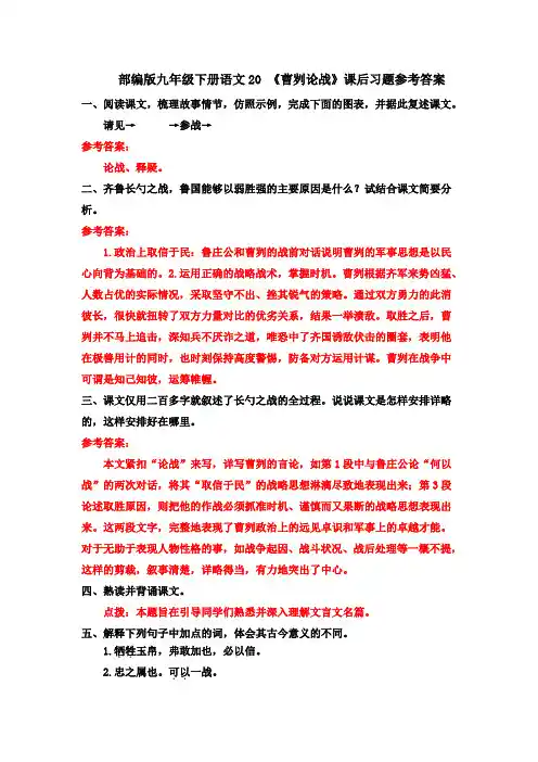部编九下语文20 《曹刿论战》课后习题参考答案
