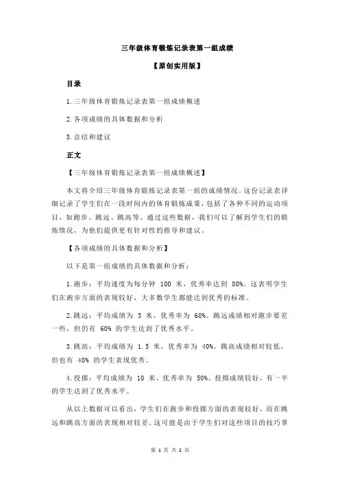 三年级体育锻炼记录表第一组成绩