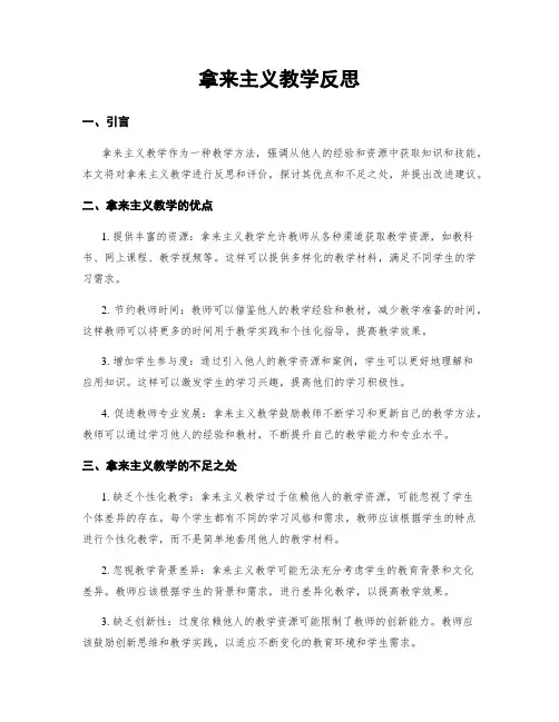 拿来主义教学反思