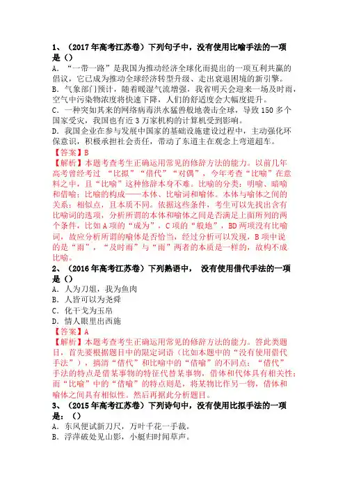 修辞作业一(带答案)