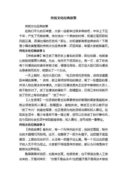 传统文化经典故事