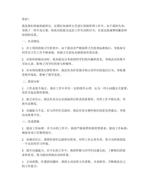 副班长工作失误检讨书范文