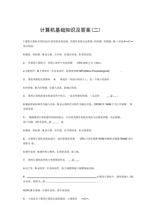 计算机基础知识及答案二