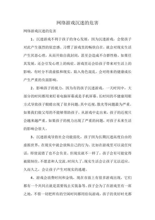 网络游戏沉迷的危害