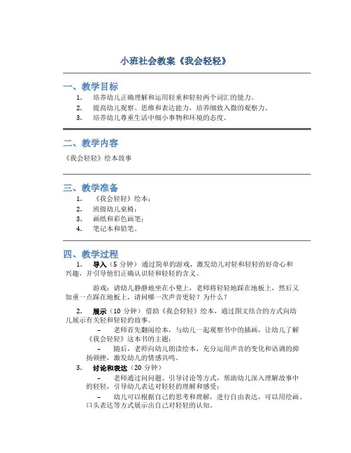 小班社会教案《我会轻轻》