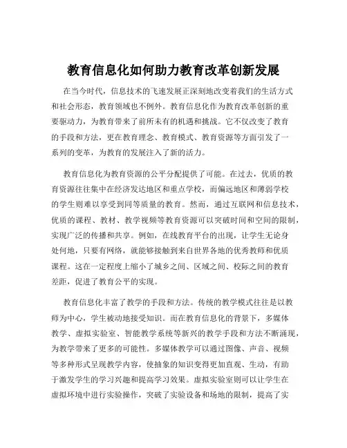 教育信息化如何助力教育改革创新发展