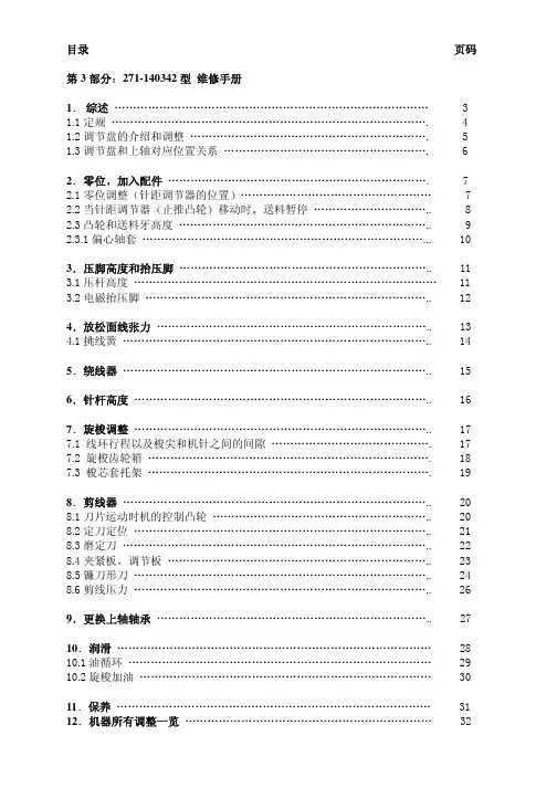 杜克普DORKOPP 271-170342平车维修服务手册