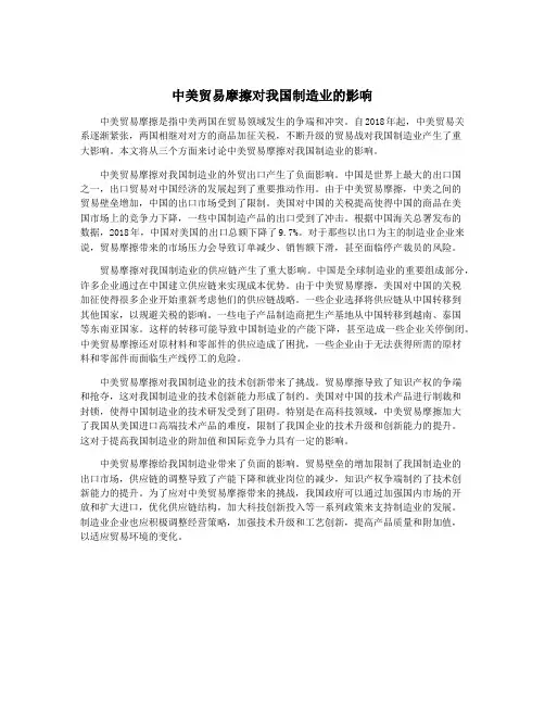 中美贸易摩擦对我国制造业的影响