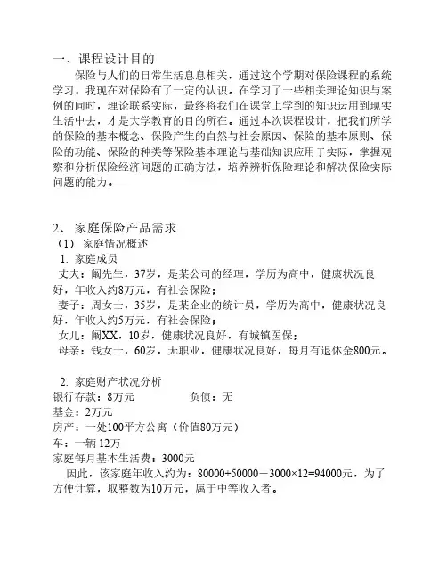 保险学课程设计