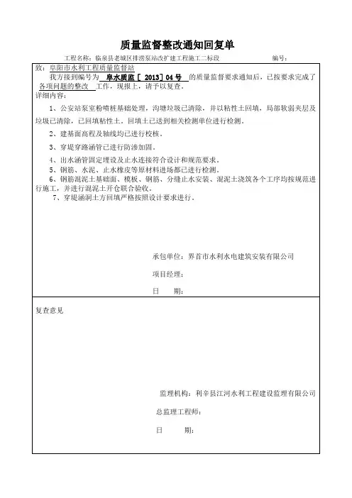 水利工程质量监督整改通知回复单