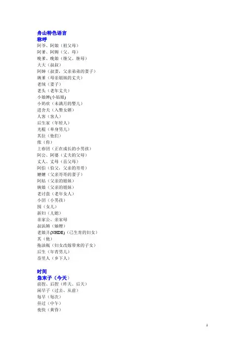 舟山特色语言
