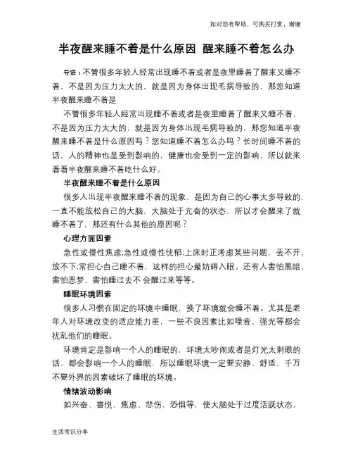 半夜醒来睡不着是什么原因 醒来睡不着怎么办