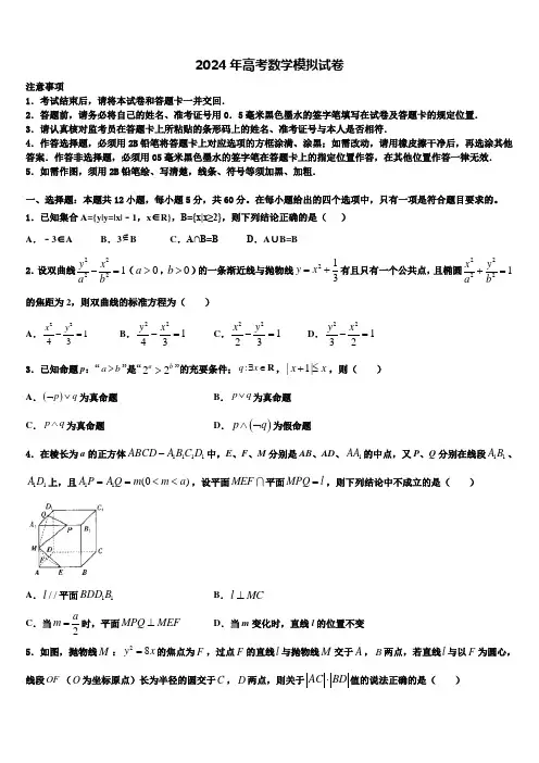 江苏省淮阴中学2024年高三第四次模拟考试数学试卷含解析
