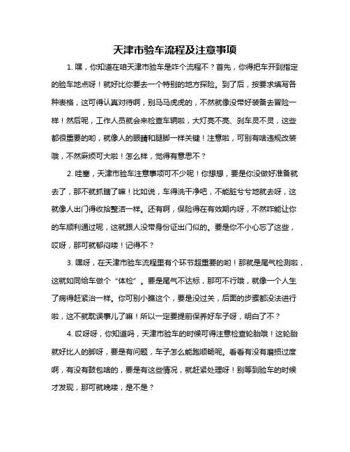 天津市验车流程及注意事项