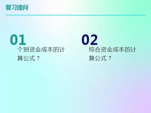 财务杠杆和资本结构