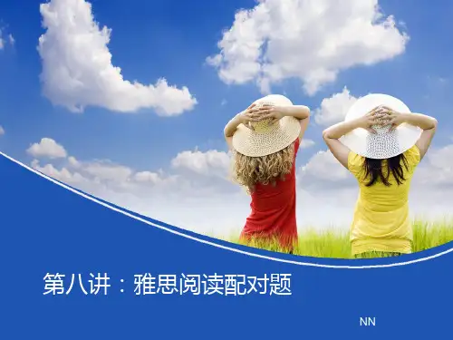 8：雅思阅读配对题