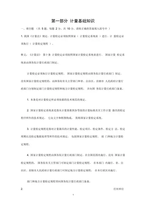 计量基础知识答案释义