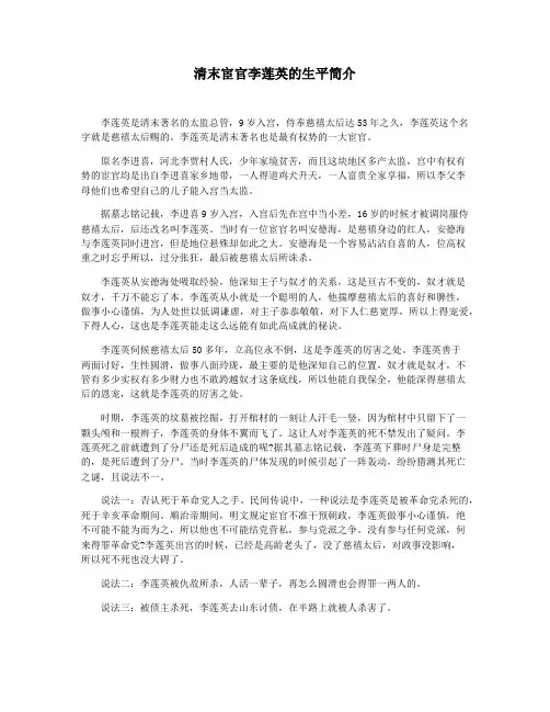 清末宦官李莲英的生平简介