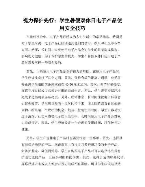 视力保护先行：学生暑假双休日电子产品使用安全技巧