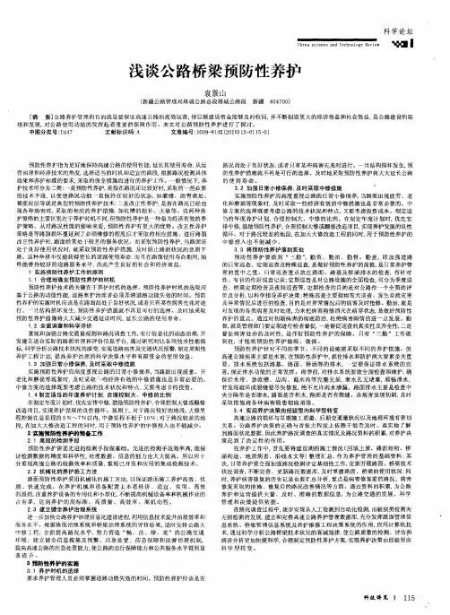 浅谈公路桥梁预防性养护
