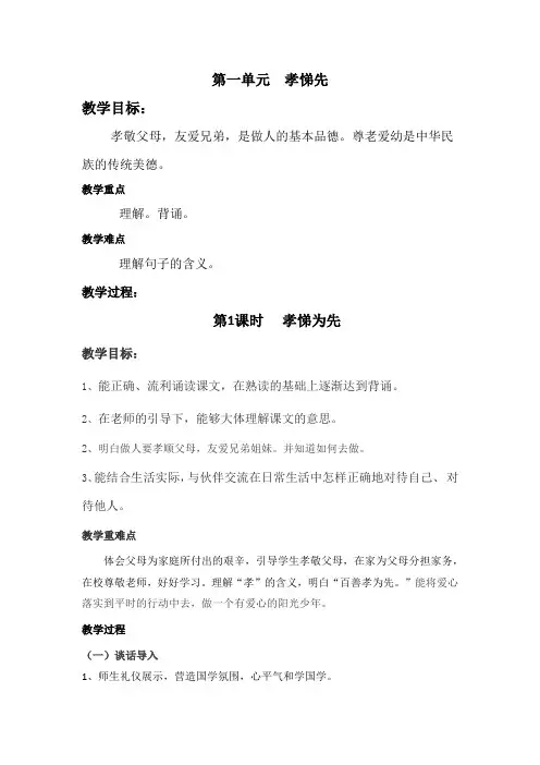 一年级《朝读经典》教案