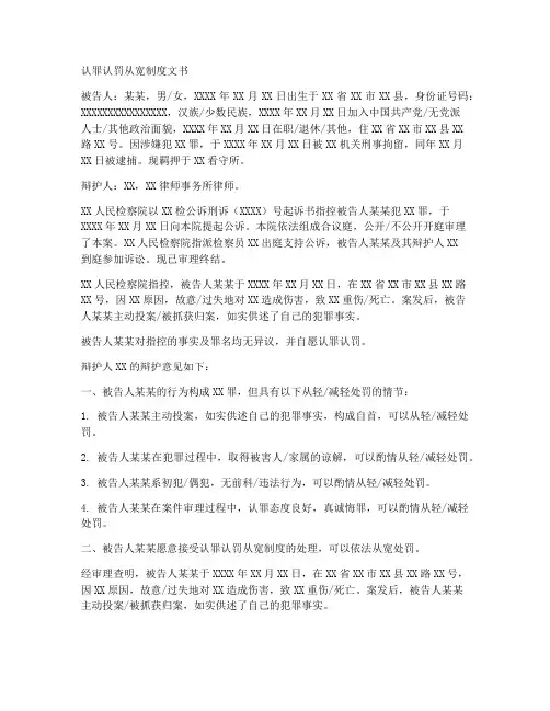 认罪认罚从宽制度文书范本