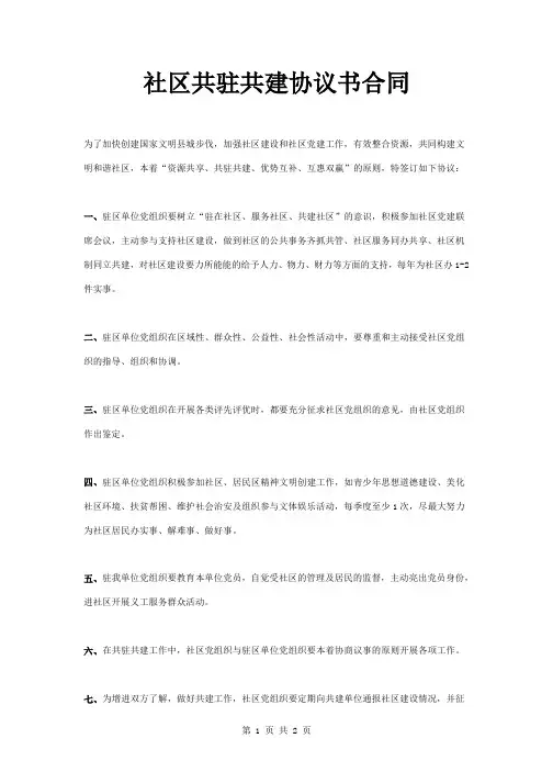 社区共驻共建协议书模板范本
