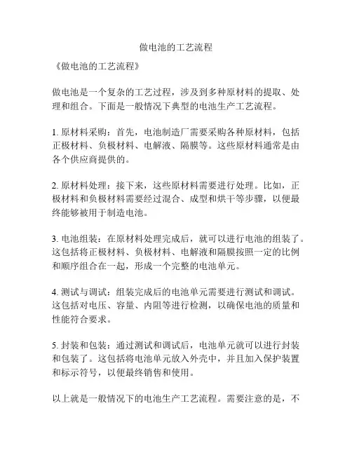 做电池的工艺流程