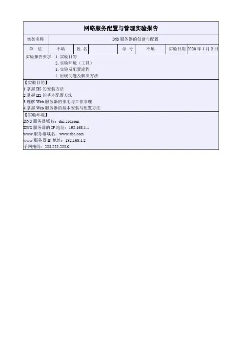 网络服务器配置与管理实验专题web 