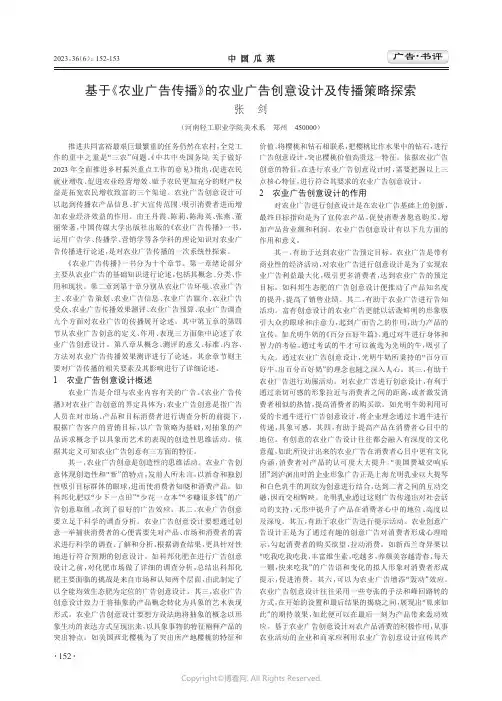 基于《农业广告传播》的农业广告创意设计及传播策略探索
