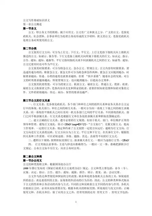 公文写作基础知识讲义