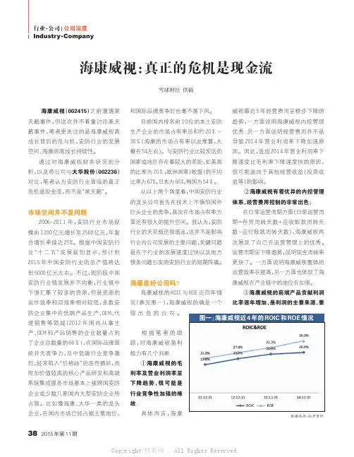 海康威视：真正的危机是现金流