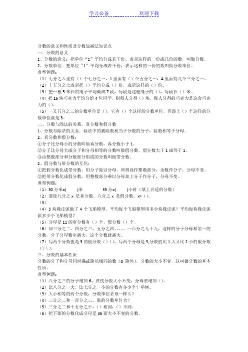分数的意义和性质及分数加减法 知识点